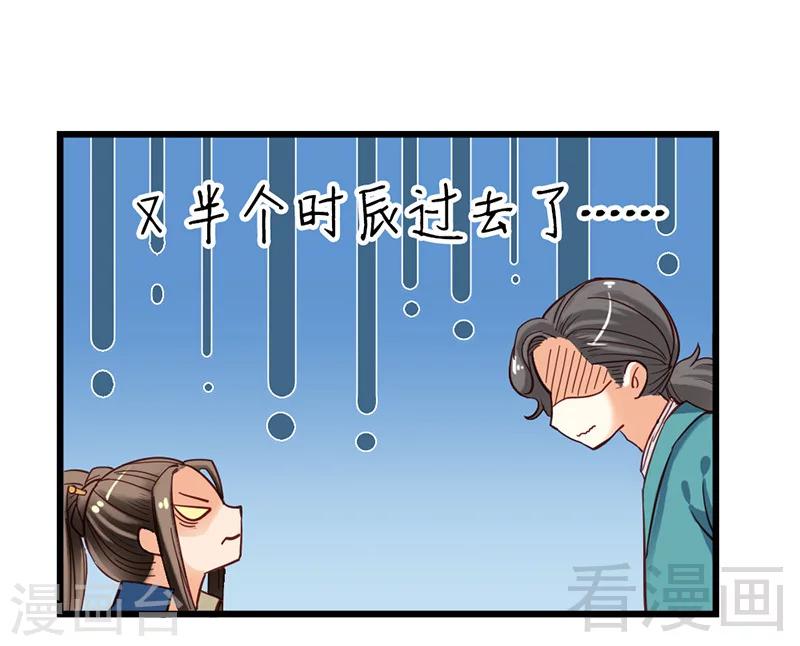 《娇女毒妃》第31话 第5页