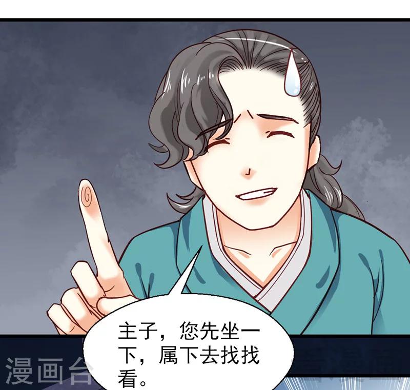 《娇女毒妃》第31话 第6页
