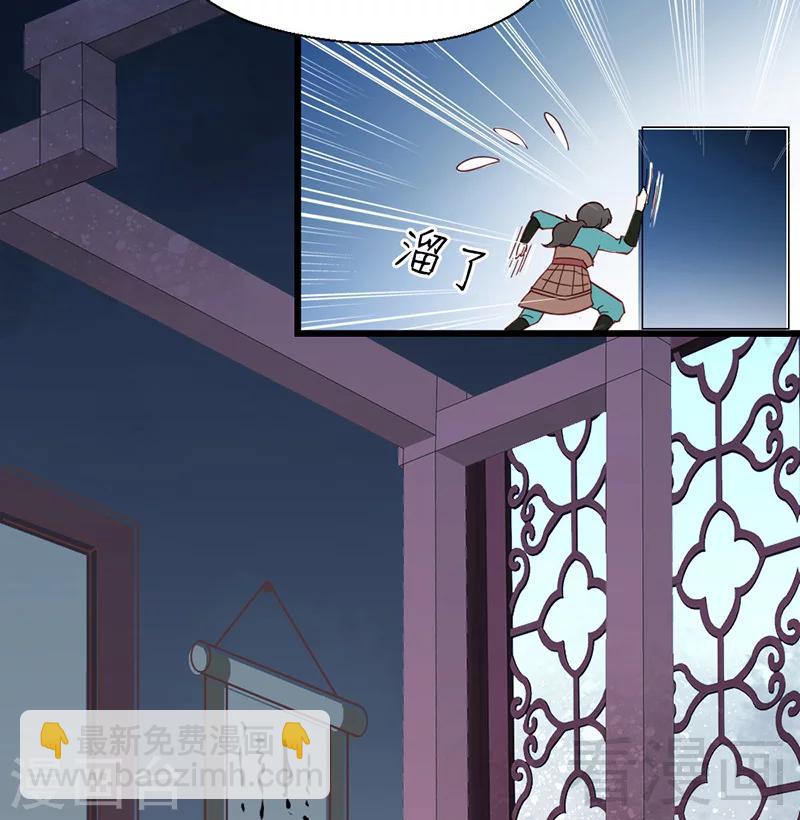 《娇女毒妃》第31话 第7页