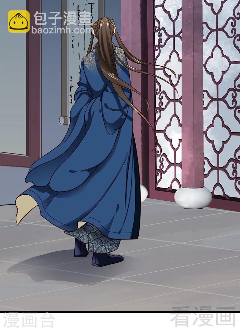 《娇女毒妃》第31话 第8页