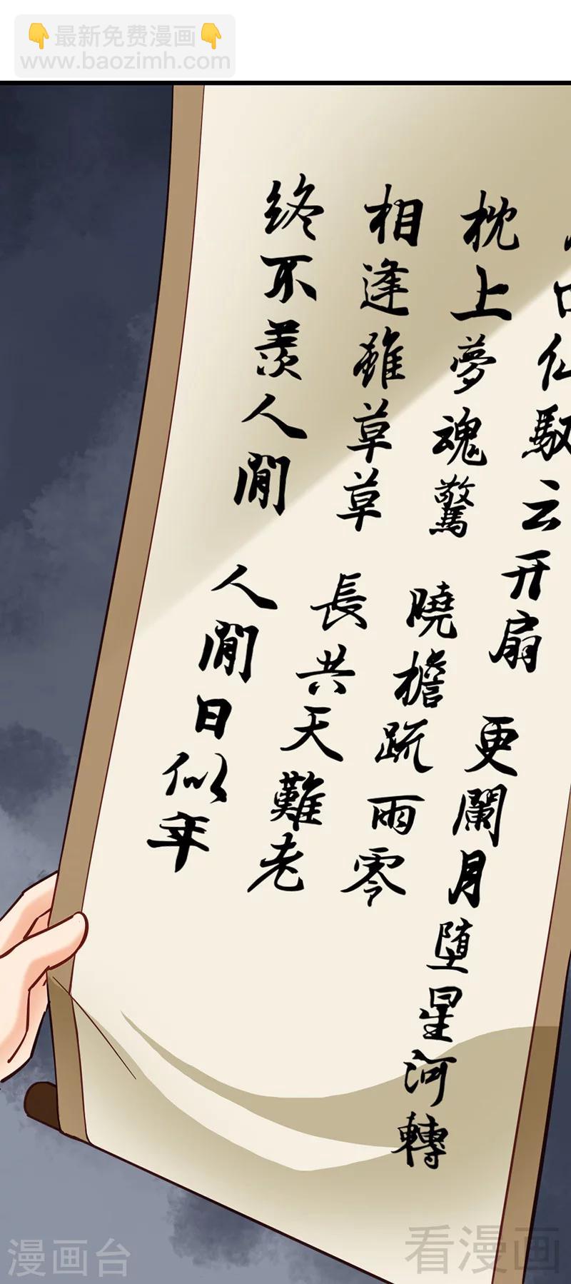 《娇女毒妃》第31话 第9页