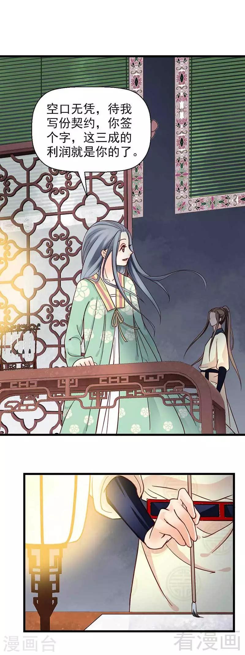 《娇女毒妃》第33话 第11页