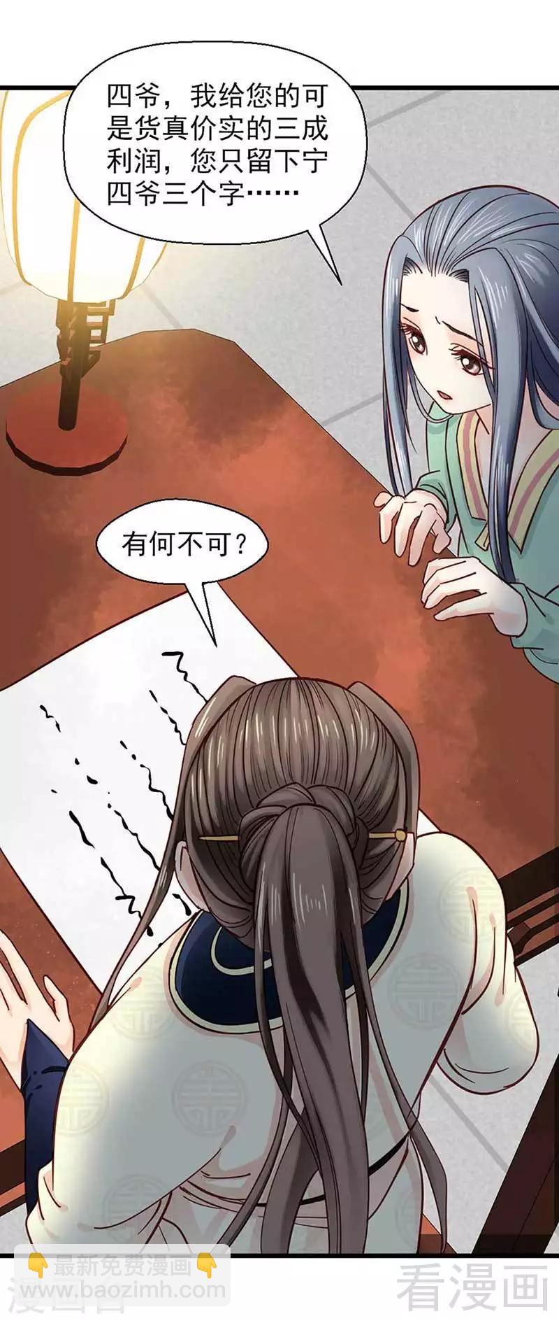 《娇女毒妃》第33话 第12页