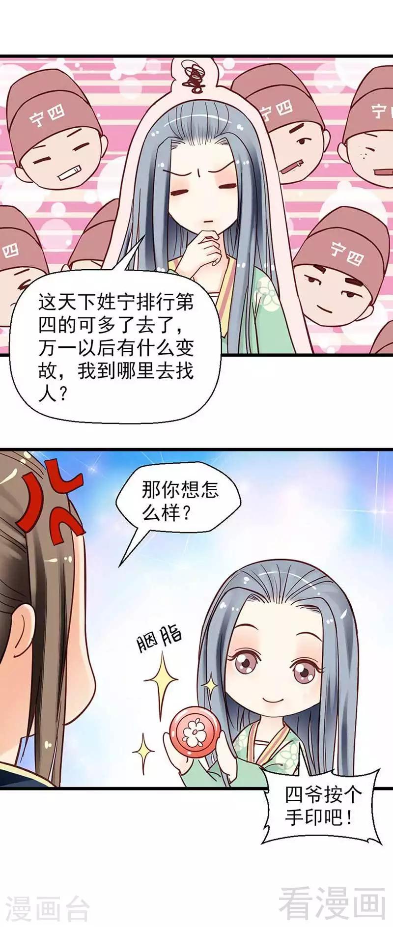 《娇女毒妃》第33话 第13页