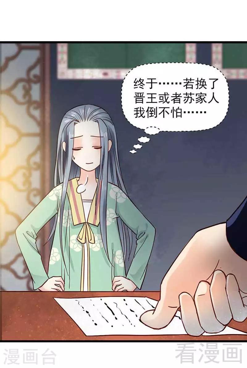 《娇女毒妃》第33话 第14页