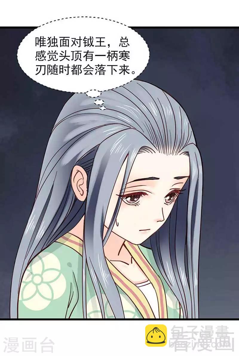 《娇女毒妃》第33话 第15页
