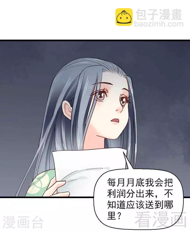 《娇女毒妃》第33话 第16页