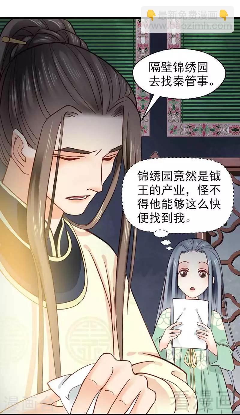 《娇女毒妃》第33话 第17页