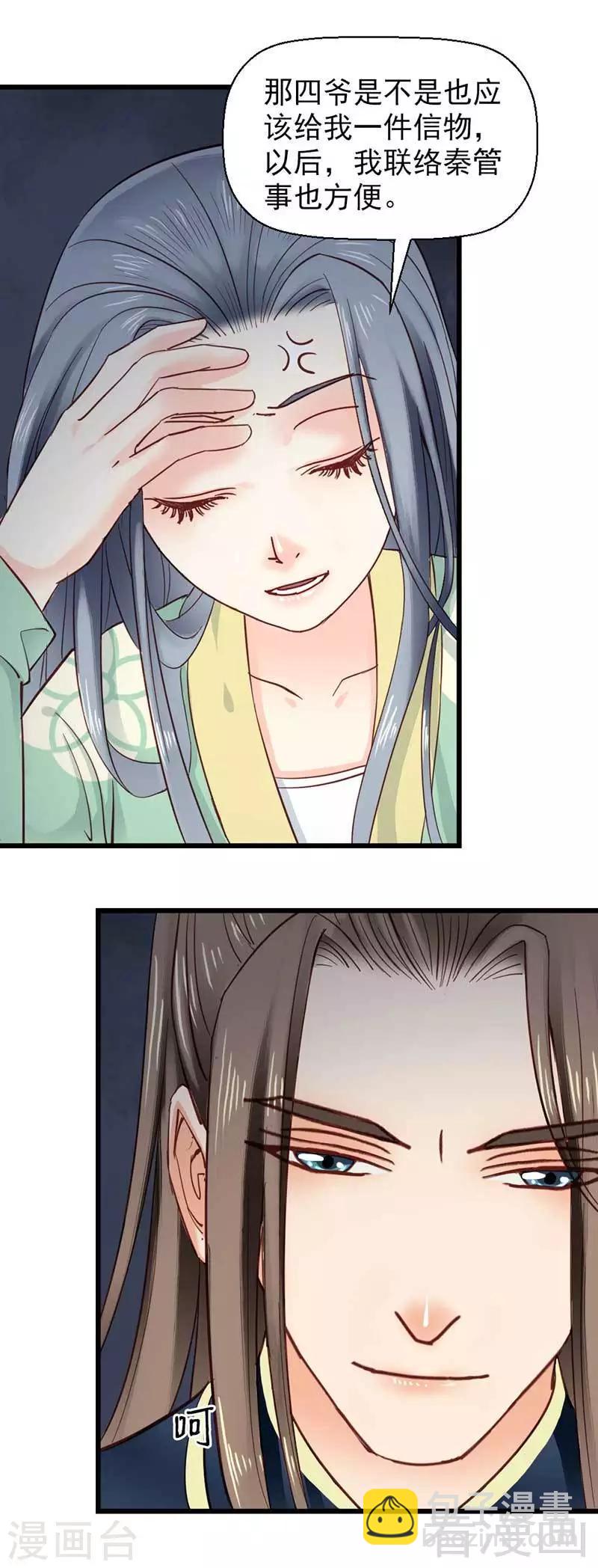 《娇女毒妃》第33话 第19页