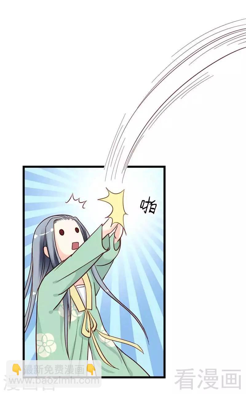 《娇女毒妃》第33话 第20页