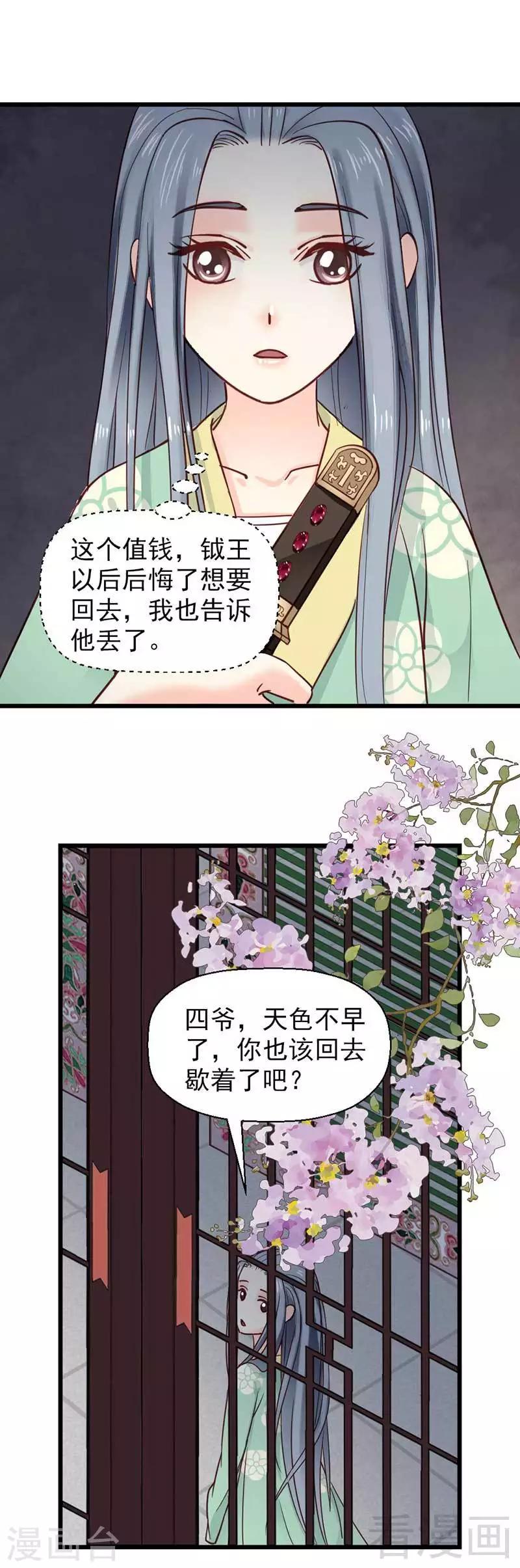 《娇女毒妃》第33话 第21页