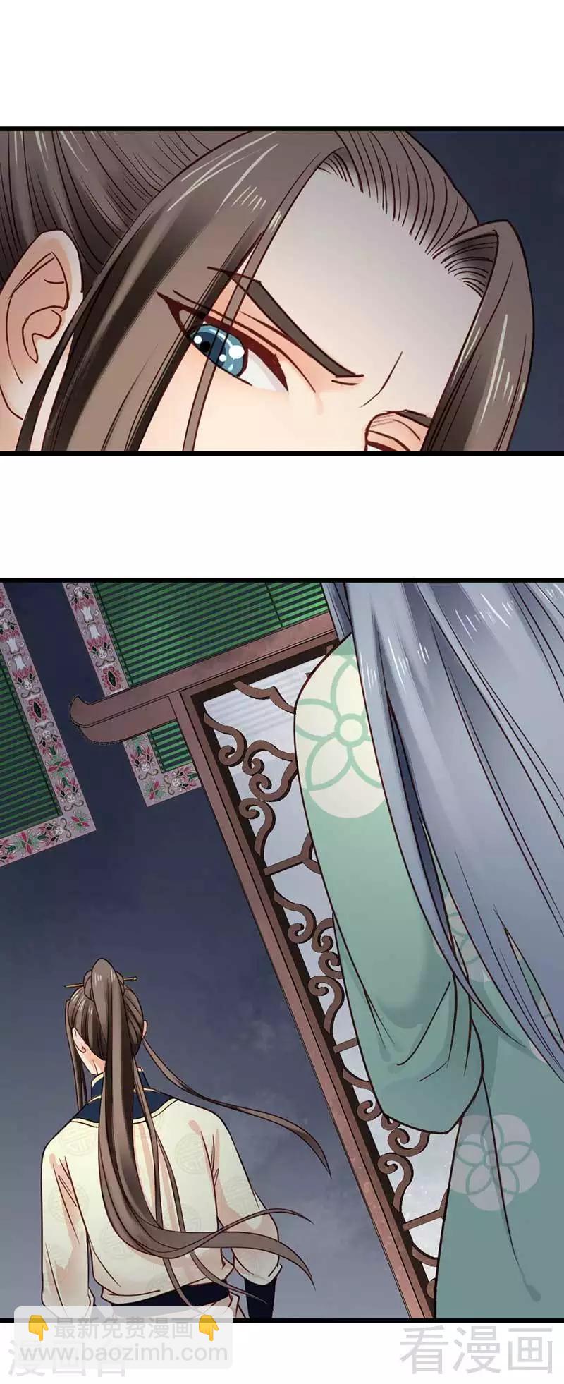 《娇女毒妃》第33话 第22页
