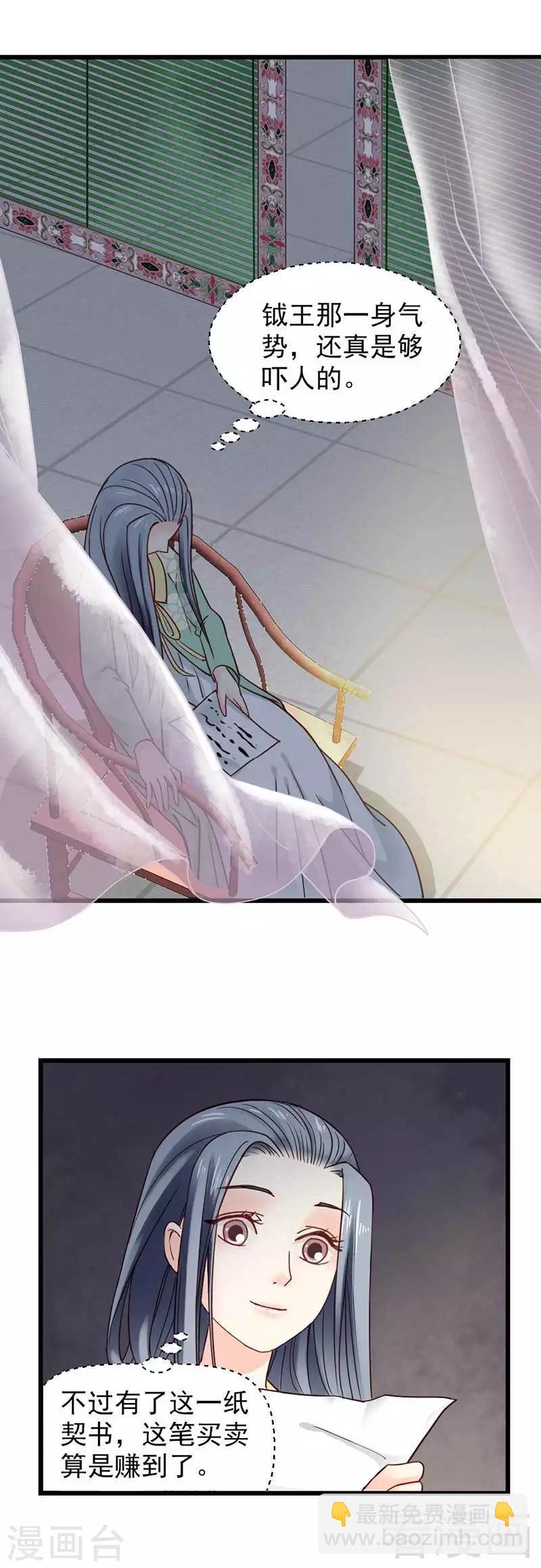 《娇女毒妃》第33话 第23页
