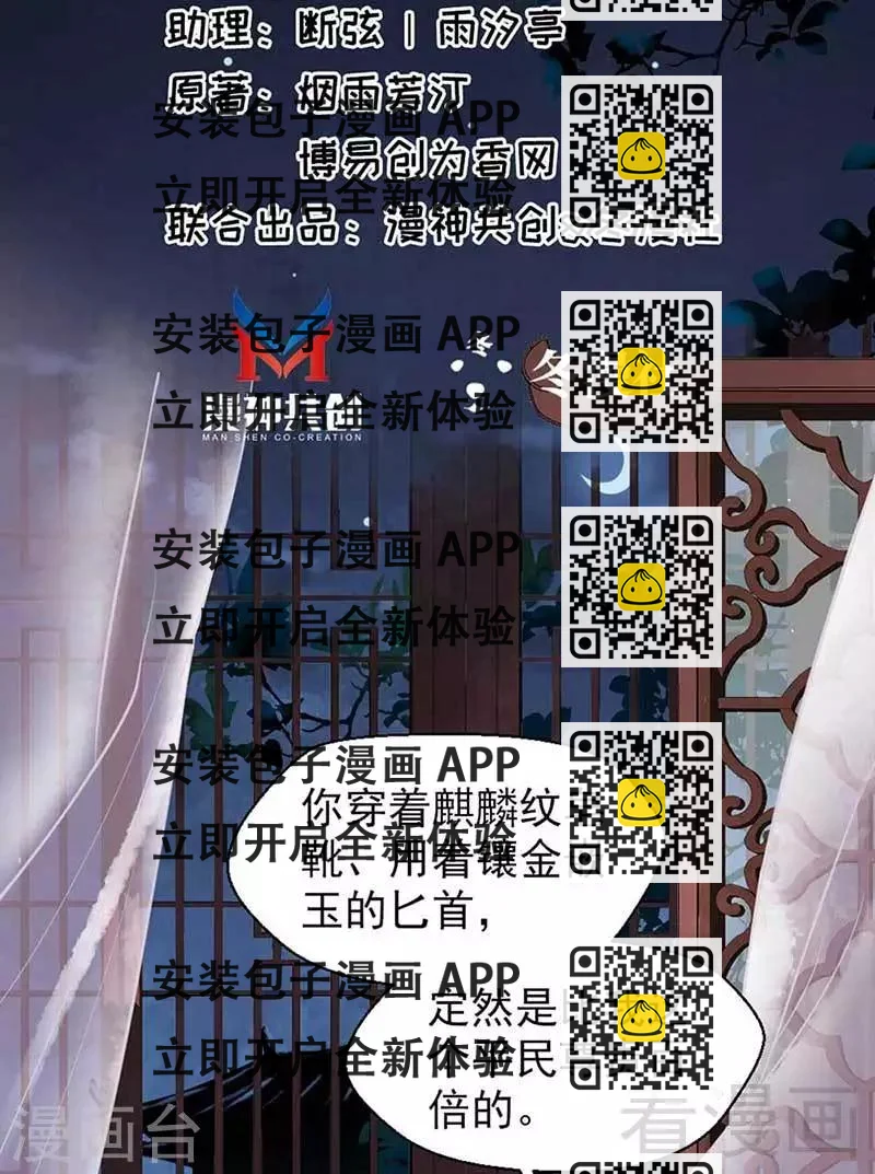 《娇女毒妃》第33话 第2页