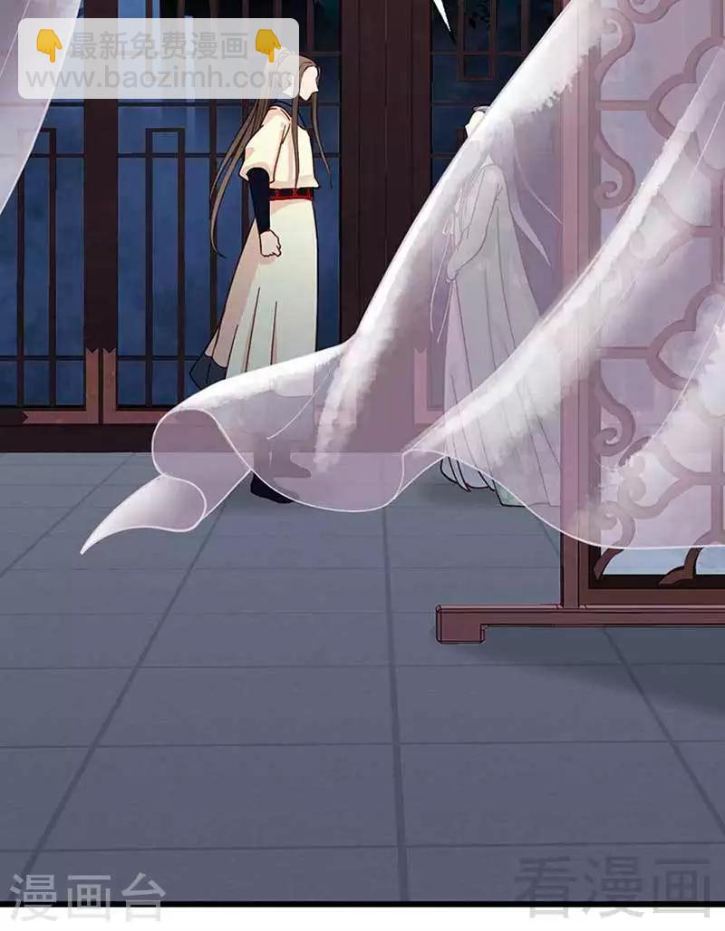 《娇女毒妃》第33话 第3页