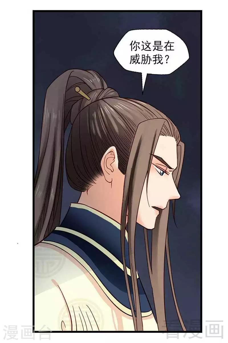 《娇女毒妃》第33话 第4页