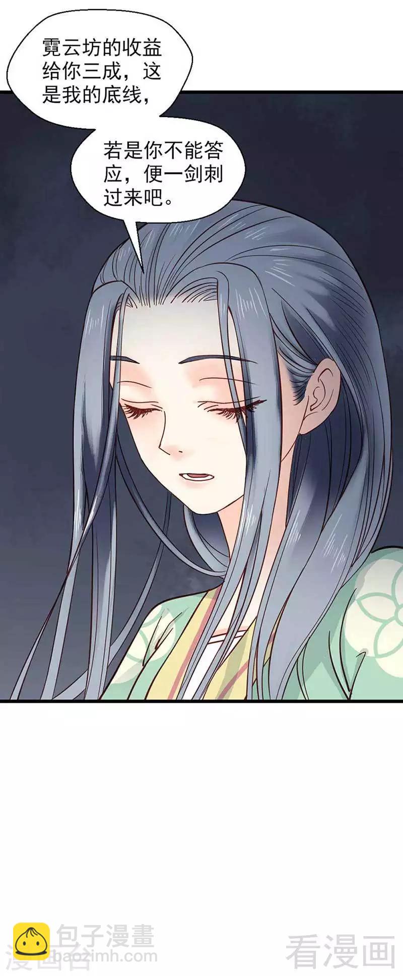 《娇女毒妃》第33话 第5页