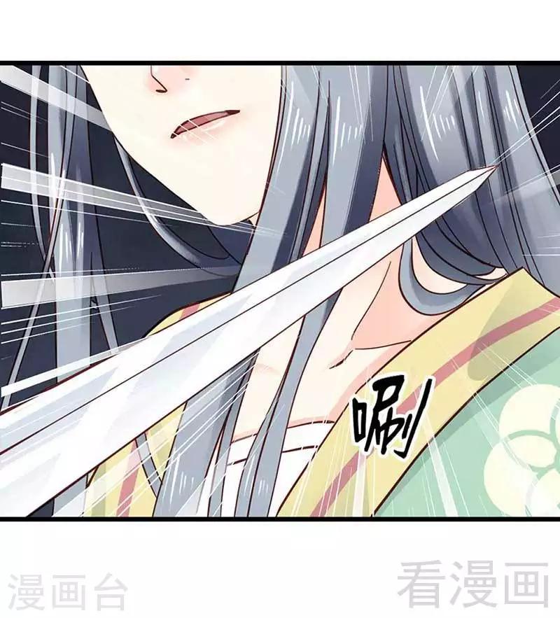 《娇女毒妃》第33话 第6页
