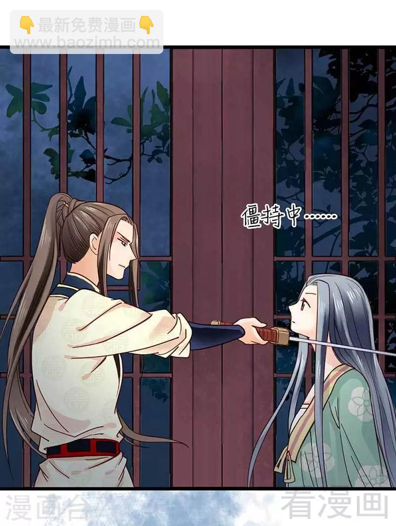 《娇女毒妃》第33话 第7页