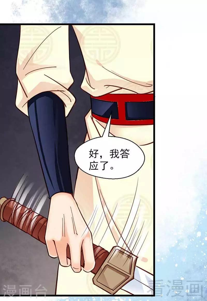 《娇女毒妃》第33话 第8页