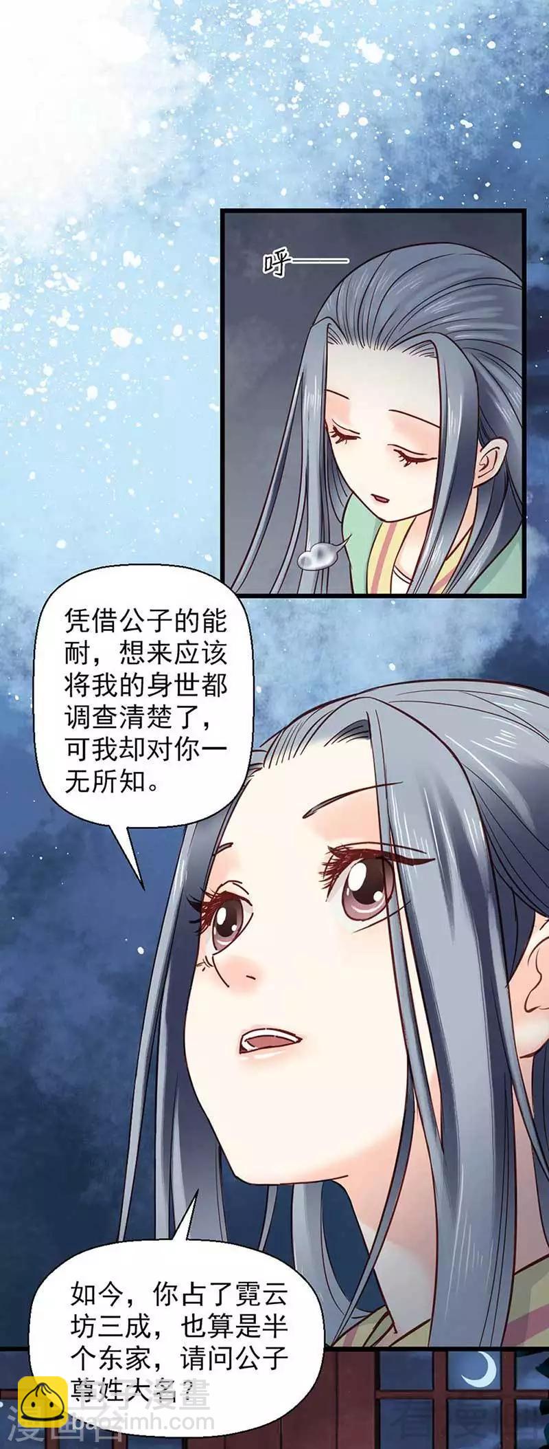 《娇女毒妃》第33话 第9页