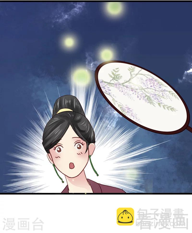 《娇女毒妃》第30话 第11页