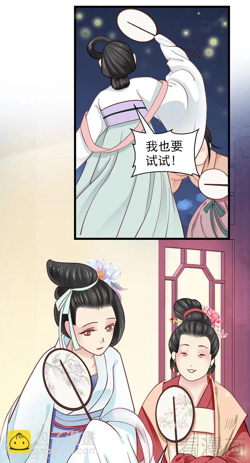 《娇女毒妃》第30话 第12页