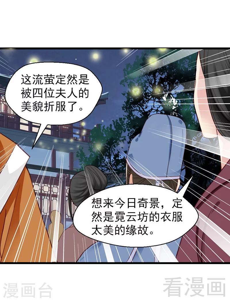 《娇女毒妃》第30话 第14页