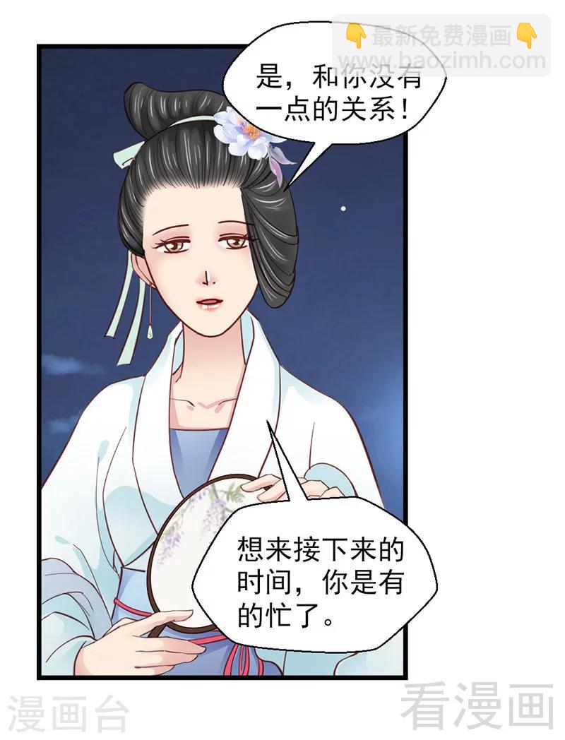《娇女毒妃》第30话 第17页