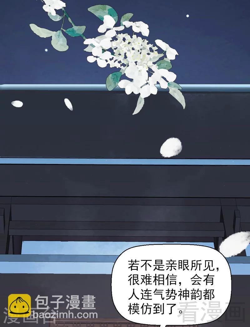《娇女毒妃》第30话 第19页
