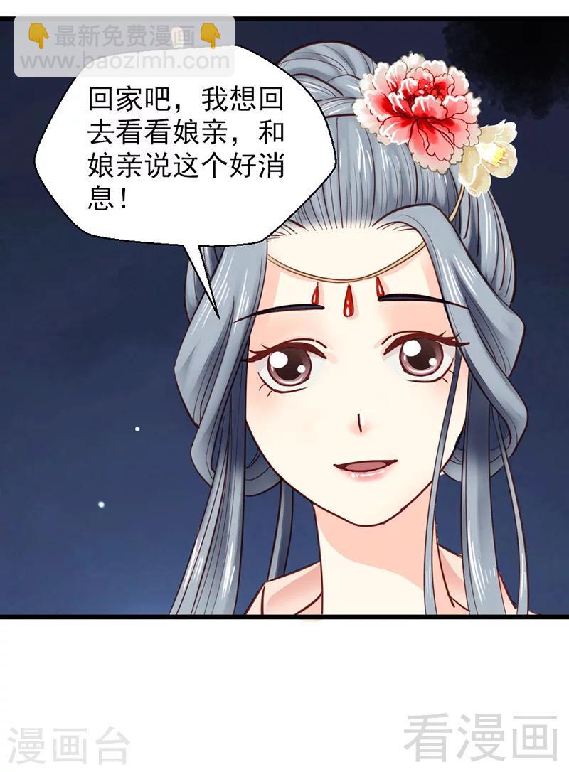 《娇女毒妃》第30话 第26页
