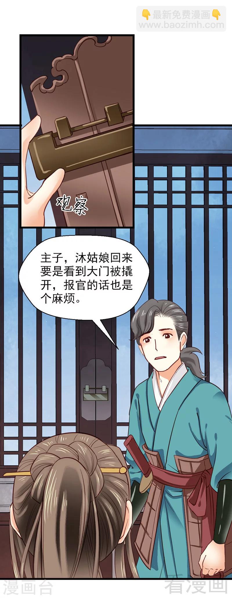 《娇女毒妃》第30话 第27页