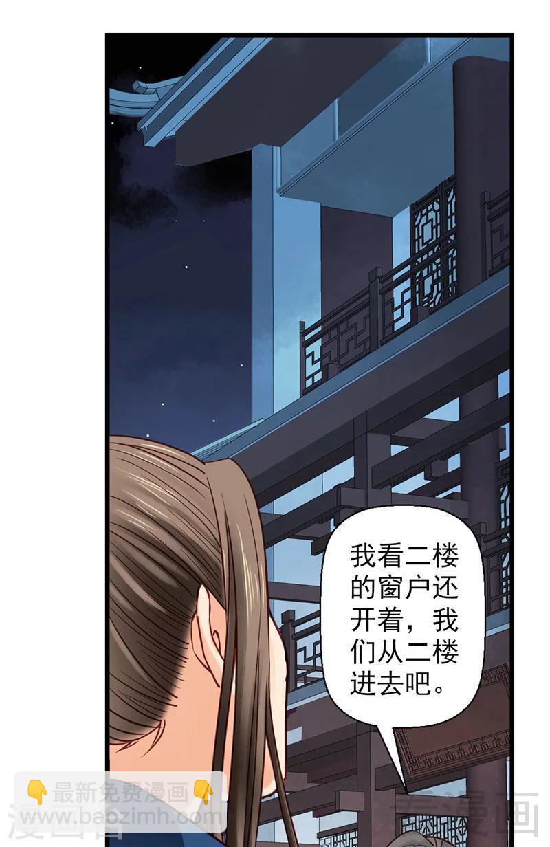 《娇女毒妃》第30话 第28页