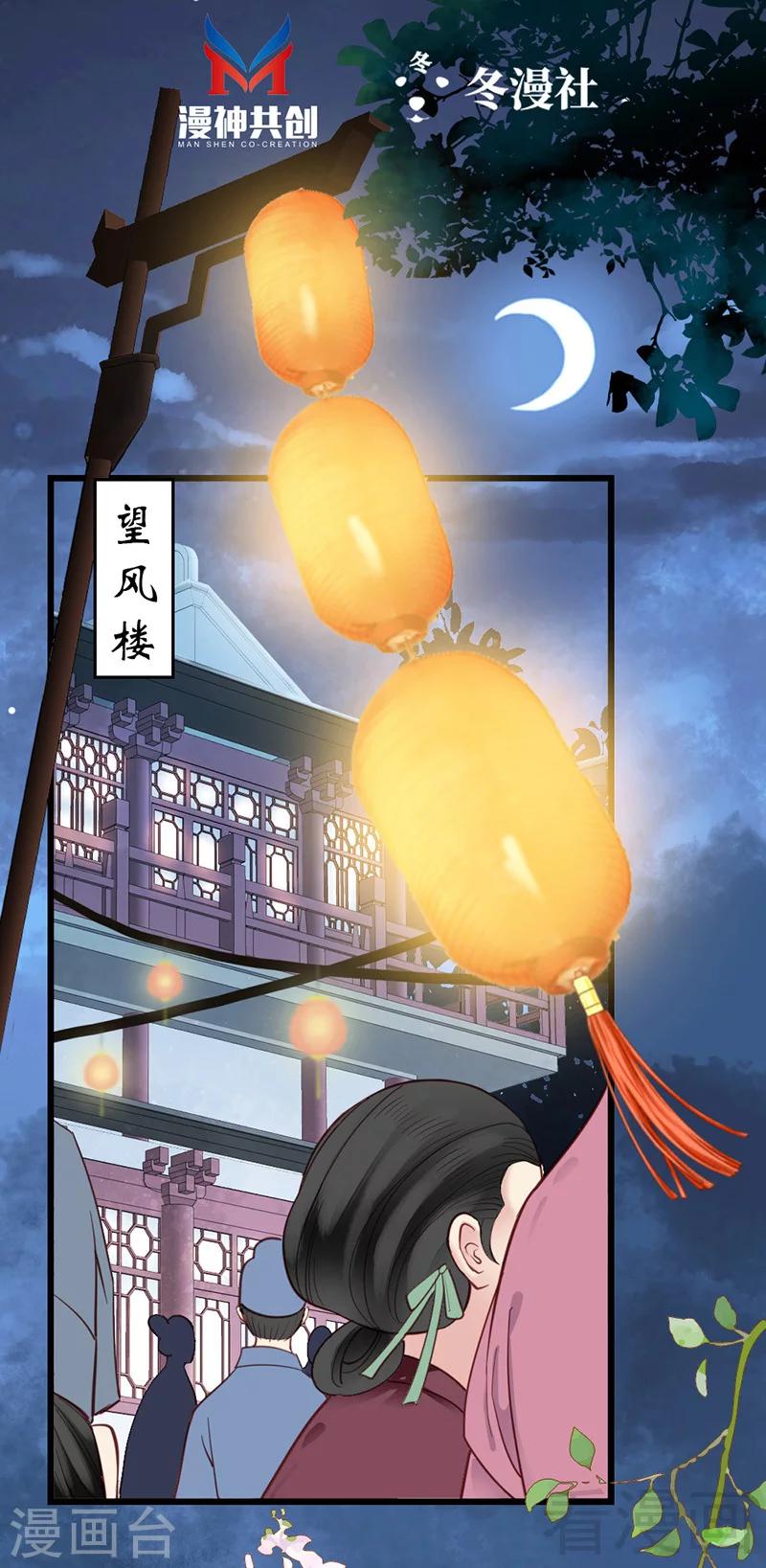 《娇女毒妃》第30话 第2页