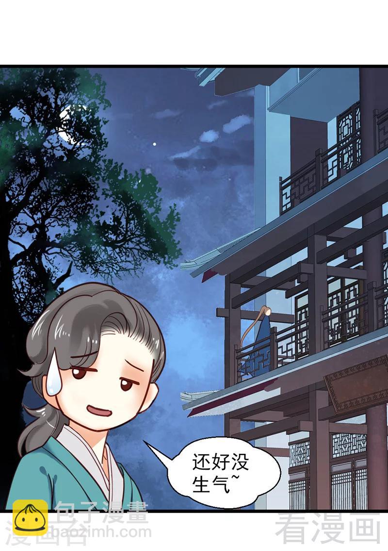 《娇女毒妃》第30话 第32页