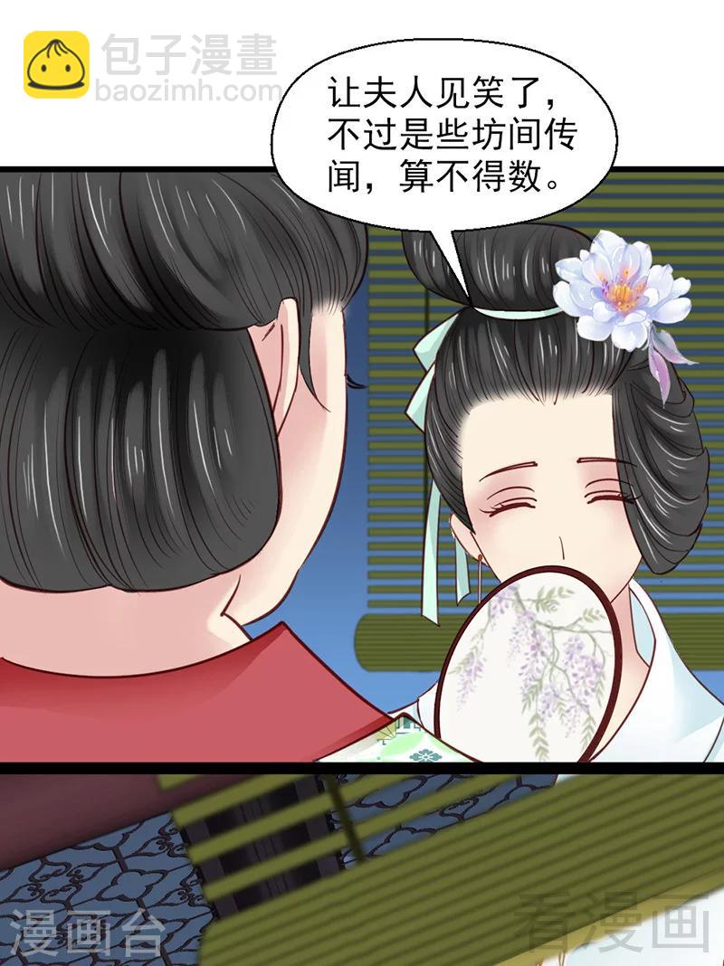 《娇女毒妃》第30话 第4页