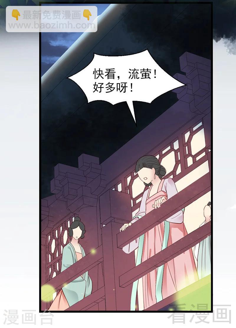 《娇女毒妃》第30话 第8页