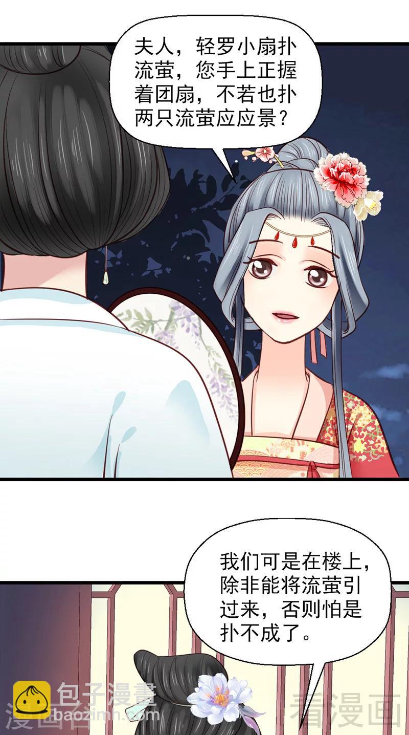 《娇女毒妃》第30话 第9页
