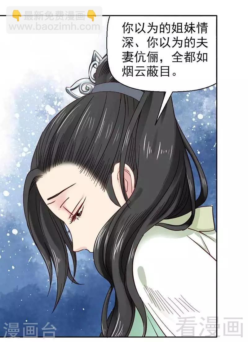 《娇女毒妃》第37话 第10页