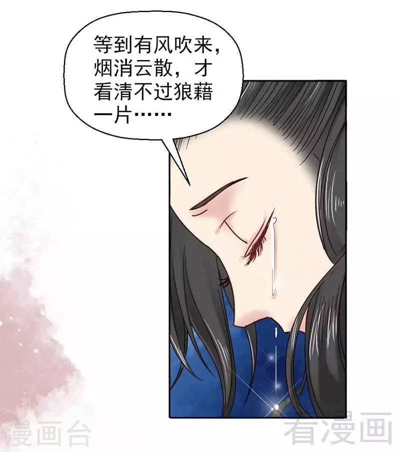《娇女毒妃》第37话 第11页