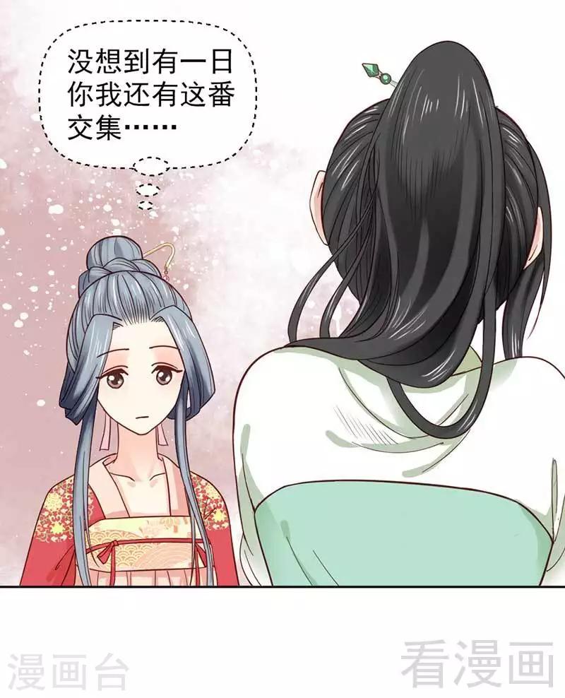 《娇女毒妃》第37话 第12页