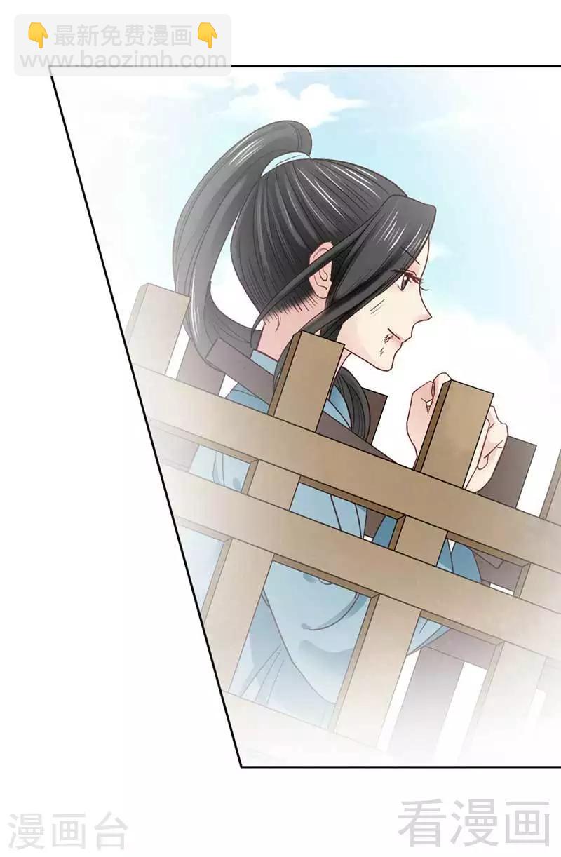 《娇女毒妃》第37话 第14页