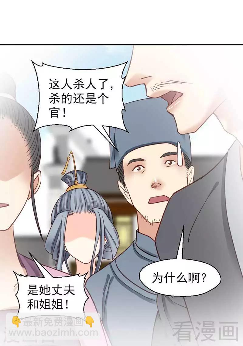 《娇女毒妃》第37话 第15页