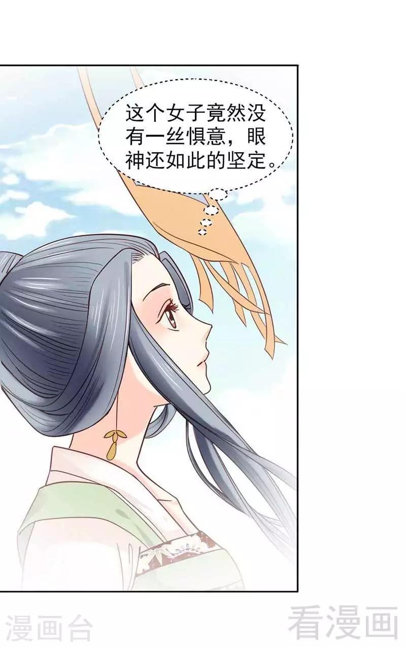 《娇女毒妃》第37话 第17页