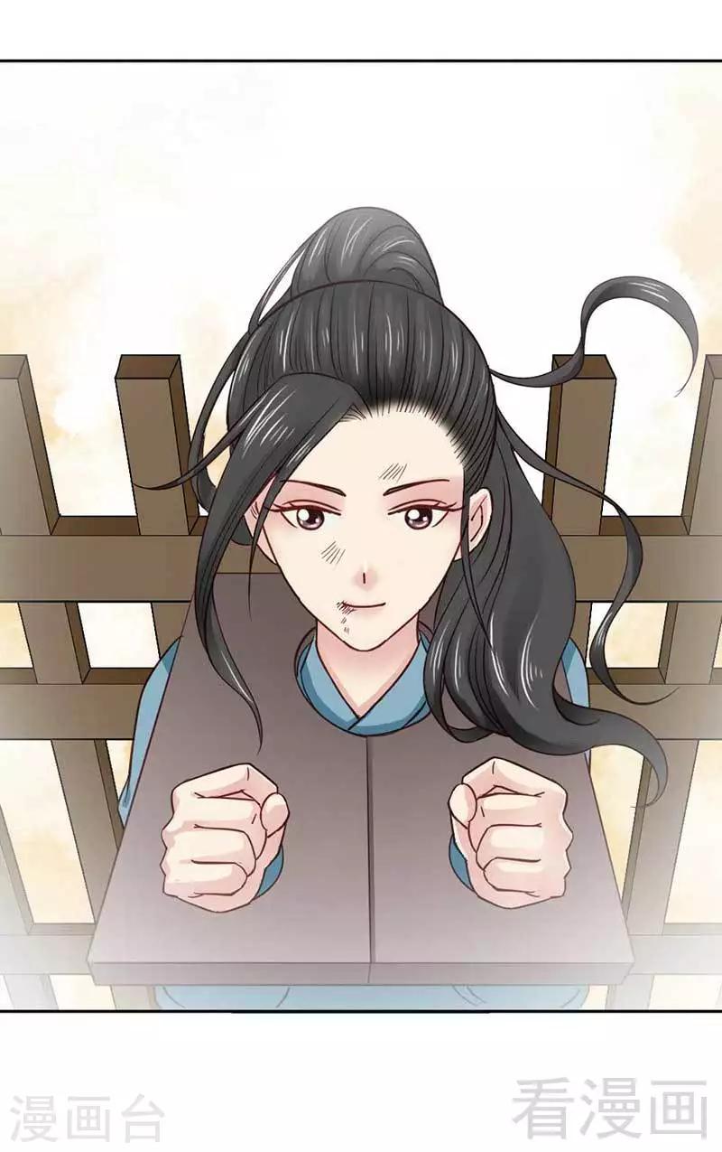 《娇女毒妃》第37话 第18页