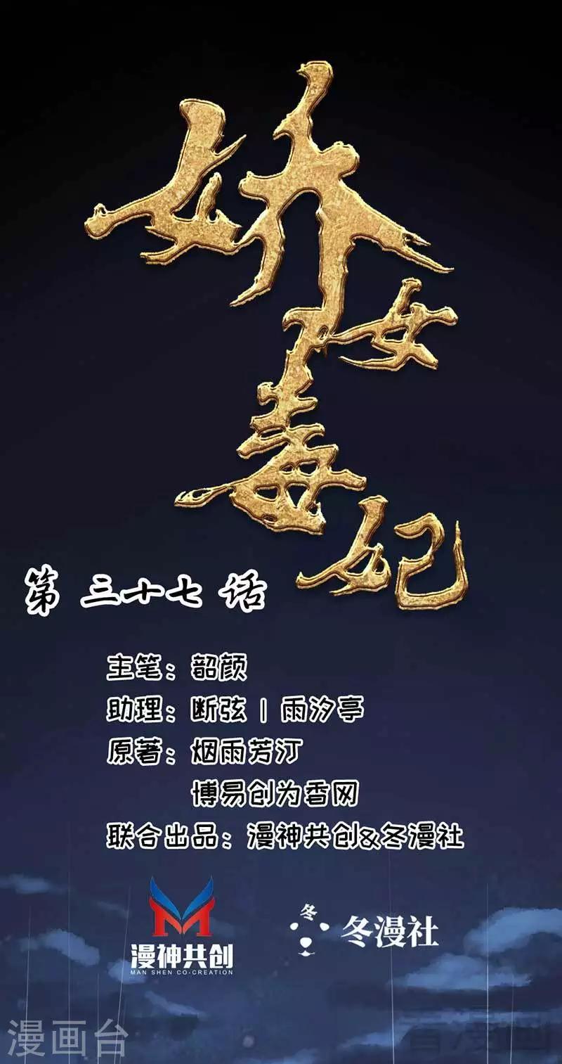《娇女毒妃》第37话 第1页
