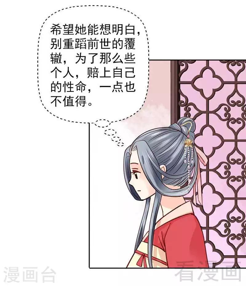 《娇女毒妃》第37话 第20页