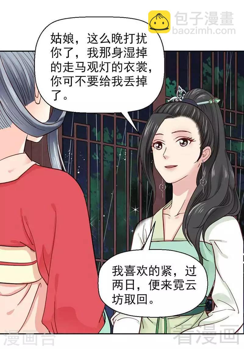《娇女毒妃》第37话 第21页