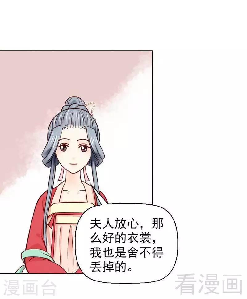 《娇女毒妃》第37话 第22页