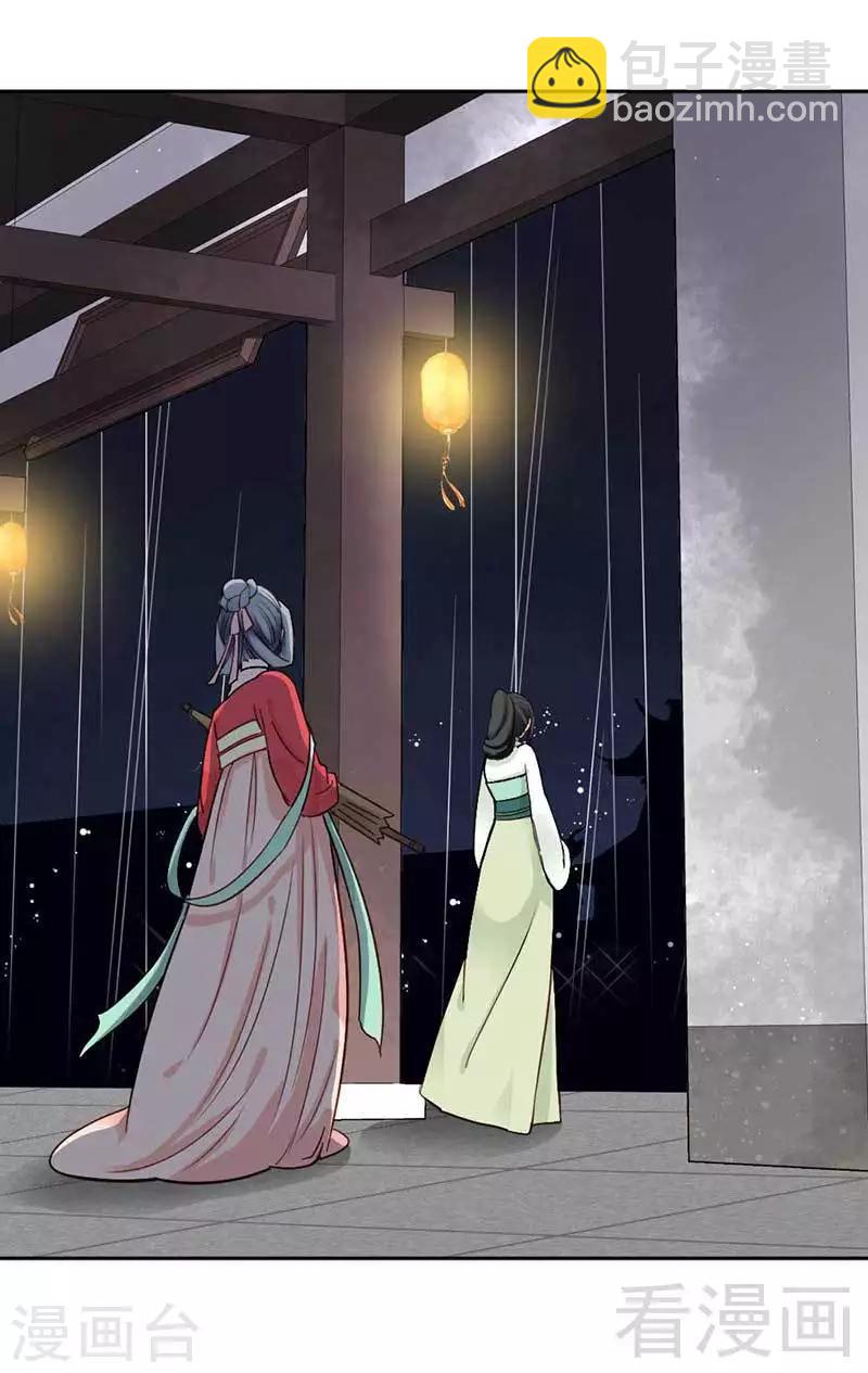 《娇女毒妃》第37话 第23页